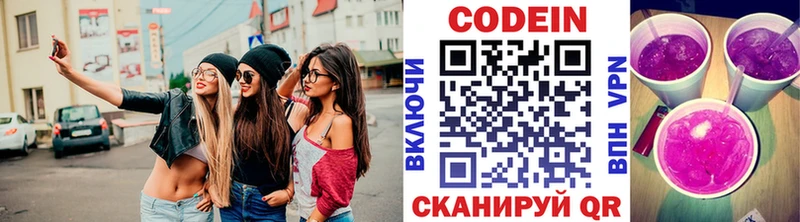 Кодеин напиток Lean (лин)  Купить  Асино 